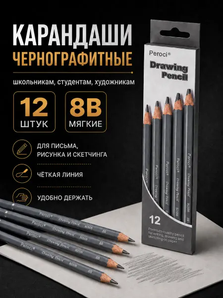 Набор чернографитных карандашей, 12 шт, 8В