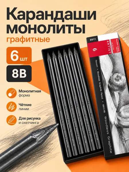 Набор графита натурального, 6 шт, 8В