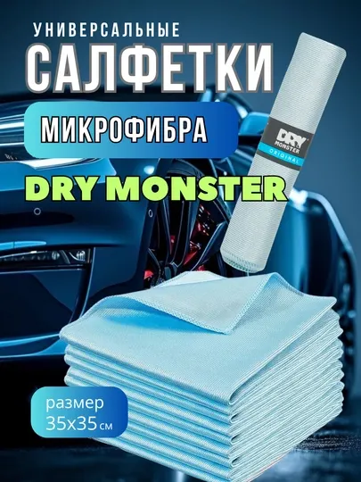 Салфетка для автомобиля, тряпка для чистки зеркал и стекол, 40*40 см