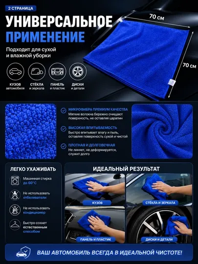 Автомобильная микрофибры 70×70 см для сушки, полировки и ухода за автомобилем