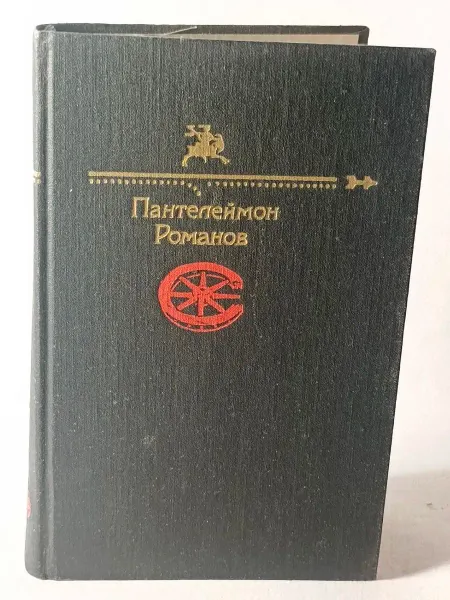 «Библиотека Юмора и Сатиры» — Пантелеймон Романов