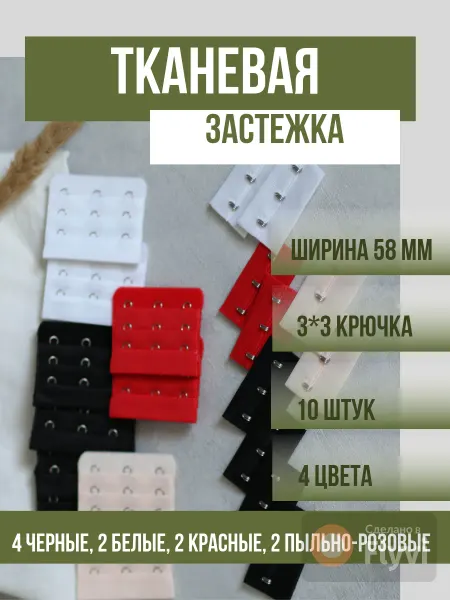 Sweet Night Застежка для бюстгалтера, 10 штук