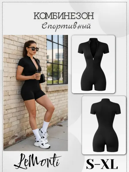 Le Monti Комбинезон спортивный