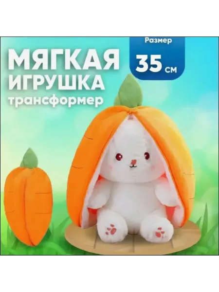 Мягкая игрушка двустороння 2 в 1 35см