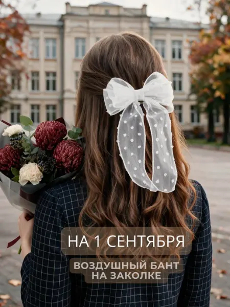 BLOOM accessories Бант для волос заколка на 1 сентября
