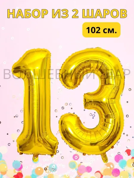 Magic Ballon Воздушные шары на день рождения 13 лет