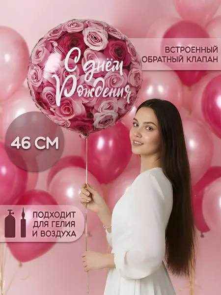 Riota Воздушный шар С Днем рождения Розы,46 см