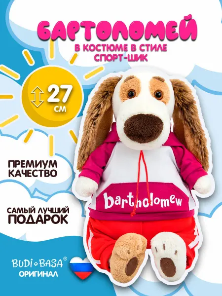 BUDIBASA Бартоломей в костюме в стиле спорт-шик