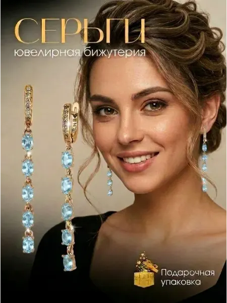D&L Jewelry Серьги бижутерия длинные висячие с камнями позолоченные