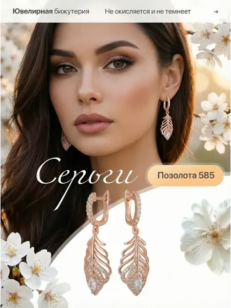 D&L Jewelry Серьги бижутерия перья с камнем позолоченные висячие