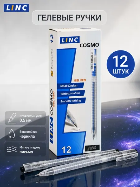 Linc ltd Ручка гелевая черная набор 12 штук для егэ огэ впр