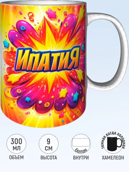 MadePrint Кружка с именем Ипатия - хамелеон
