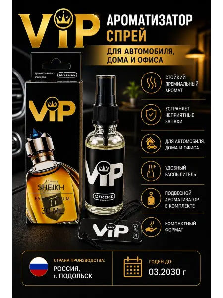 Дильрабо Премиальный ароматизатор для автомобиля