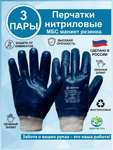Энергия ПРО Перчатки рабочие маслобензостойкие нитриловые краги