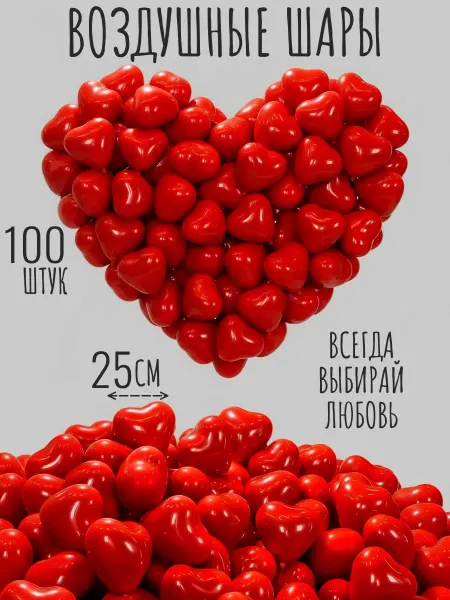 КоеЧто Воздушные шарики сердечки 100шт