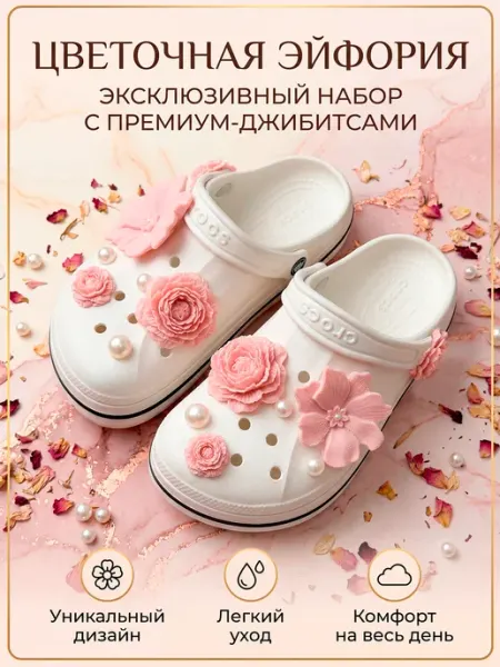 LOVE'KO Джибитсы на crocs набор украшений клипсы для кроксов