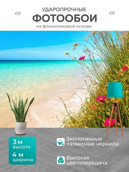 LotsPrints Фотообои "Море в стиле романтизм, отражающие любовь." 4x3м