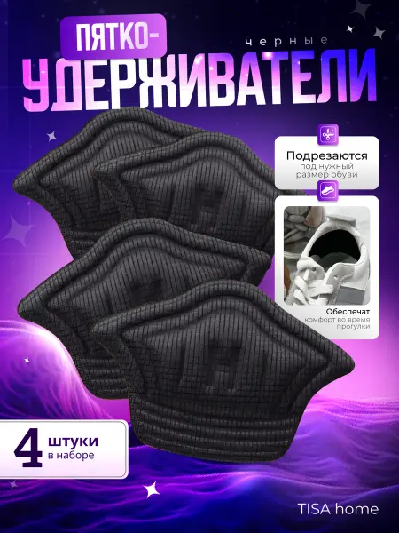 TISA FASHION Вкладыши для обуви стельки ортопедические, пядкоудерживатели