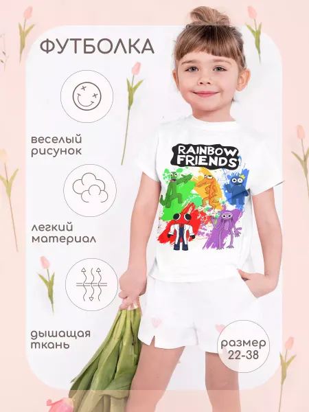 ФУЛПРИНТ Футболка детская Rainbow friends Радужные друзья Роблокс