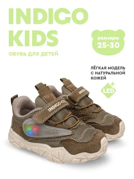 Indigo kids Кроссовки светящиеся с натуральной кожей