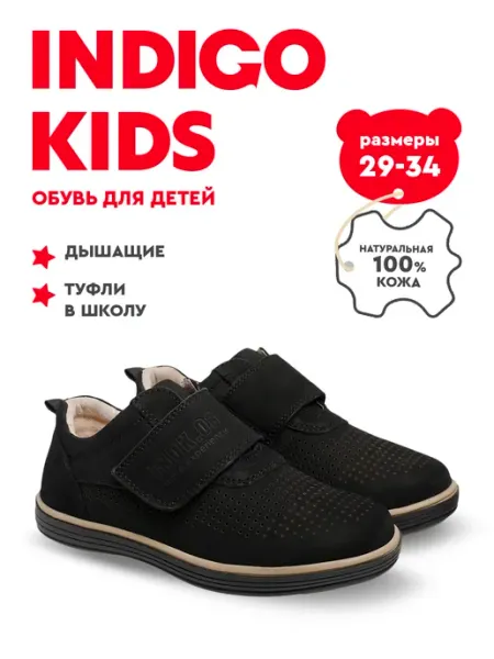 Indigo kids Туфли школьные из натуральной кожи сменка