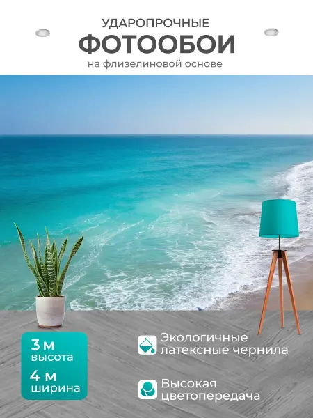 LotsPrints Фотообои "Море в стиле модерн, романтические." 4x3м