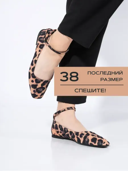 MEIDIANNAS Балетки мери джейн леопардовые