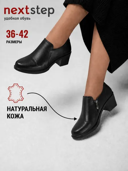 Next Step Туфли демисезонные натуральная кожа на низком каблуке черные