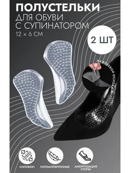ONLITOP Полустельки для обуви силиконовые гелевые