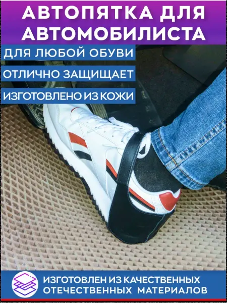 Snoogy Автопятка автомобильная для обуви