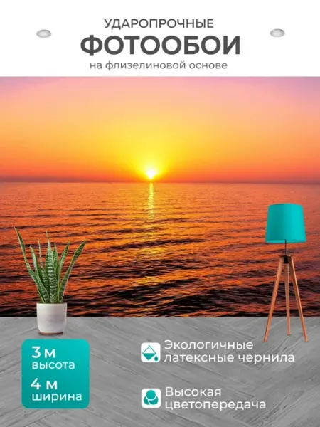 LotsPrints Фотообои "Море в стиле романтизм с яркими цветами." 4x3м