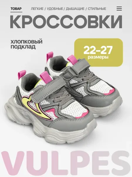 Vulpes Кроссовки детские дышащие для малышей