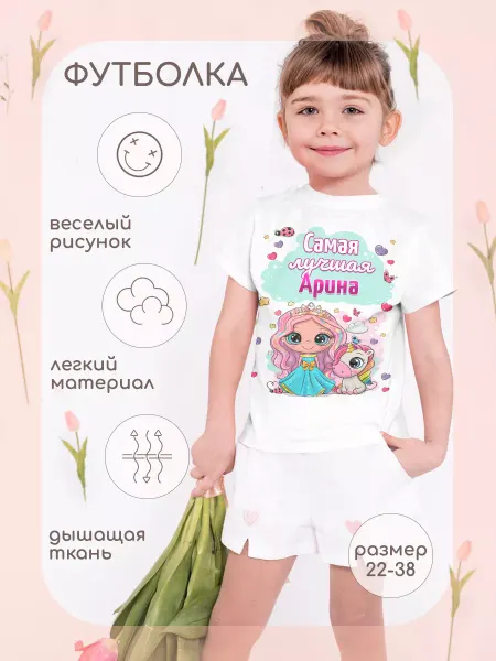 ФУЛПРИНТ Футболка детская с именем Арина