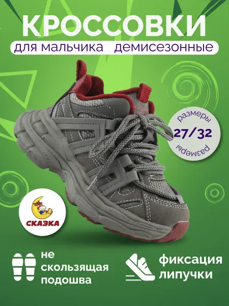 Сказка Ботинки демисезонные на липучке