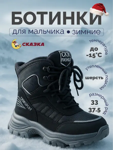 Сказка Ботинки для мальчика зимние теплые