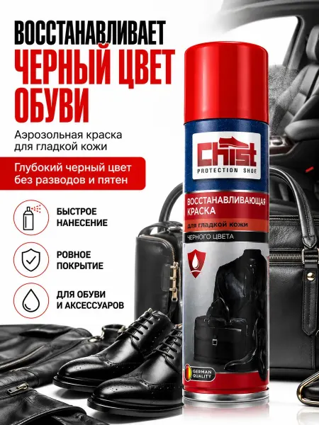 МЕДИАЛИЯ8 Краска для кожи черная для обуви сумок курток восстановитель