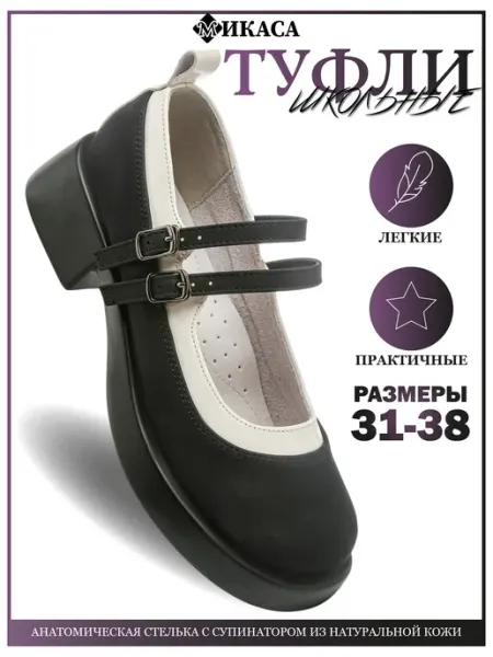 Микаса Туфли школьные Мэри Джейн замшевые