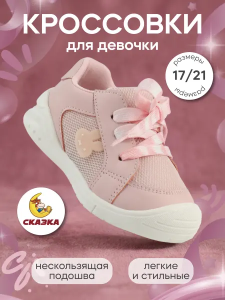 Сказка Кроссовки летние дышащие на липучке