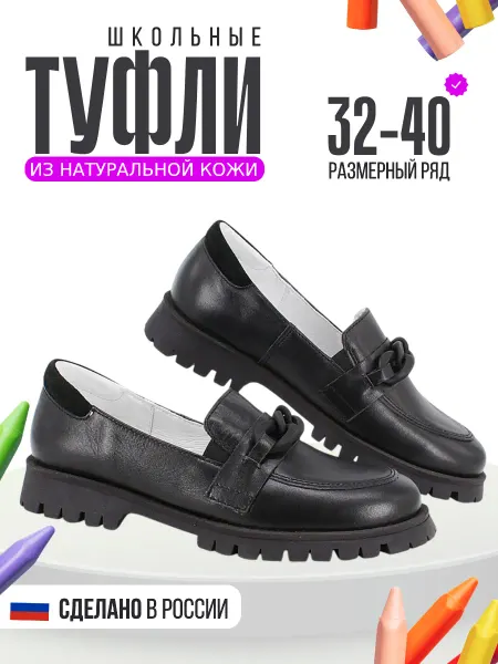 ЛЕЛЬ Туфли школьные кожаные