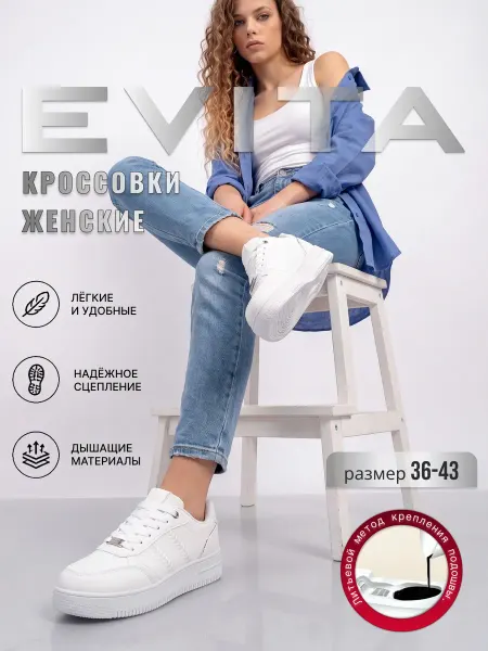 EVITA Кроссовки женские летние