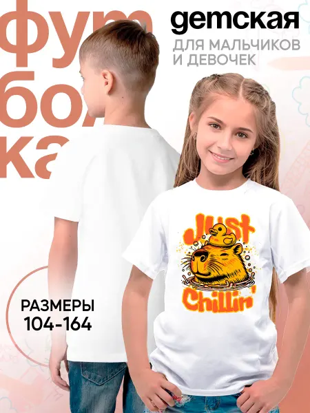 Каждому Своё Animals Детская Футболка Капибара Just Chillin Мультяшный Принт