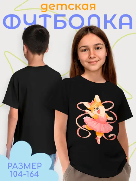 Каждому Своё Animals Детская Футболка Корги Балет Мультяшные Животные Праздник
