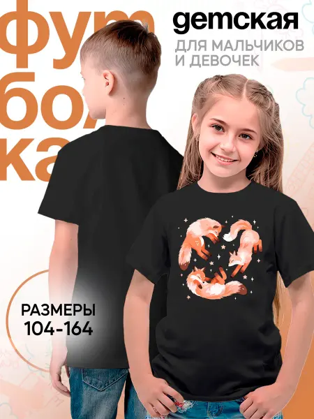 Каждому Своё Animals Детская Футболка Лиса Лисы Животные Принт Звезды