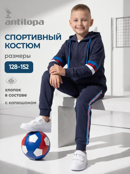Antilopa Костюм спортивный с брюками и толстовкой