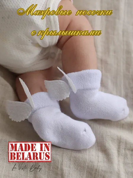 La Vista Baby Махровые носки для новорожденных