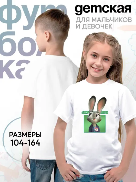 Каждому своё Cartoons Детская футболка Джуди Хопс Зверополис мультфильм кролик