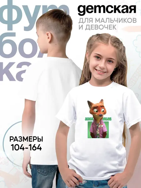 Каждому своё Cartoons Детская футболка Ник Уайлд Зверополис Мультяшный Принт