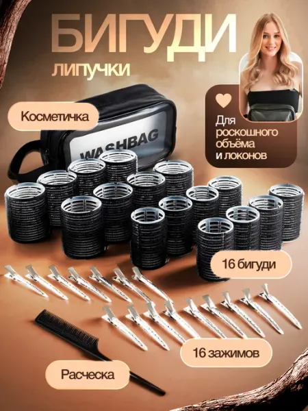 Ратиша Бигуди липучки для объёма и локонов