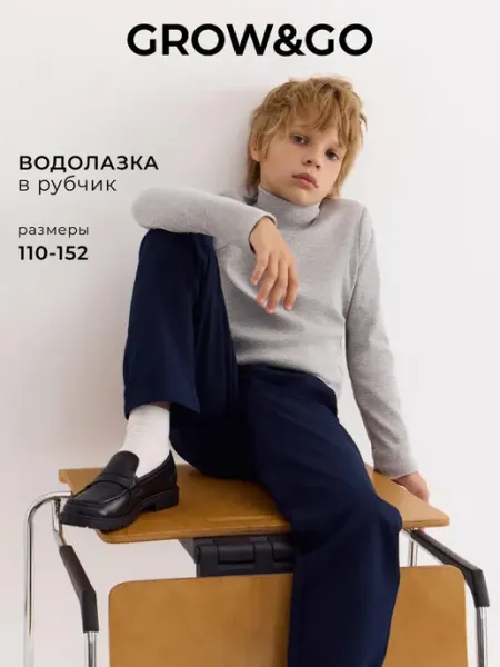 Grow&Go Лонгслив школьный для мальчика водолазка