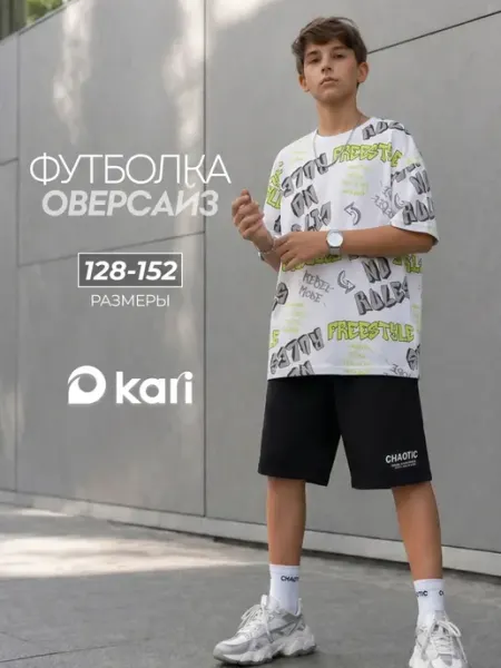 Kari Футболка оверсайз подростковая хлопок